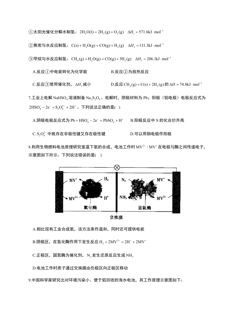 第1章 化学反应与能量转化 单元测试 AB卷（A卷） （2019）新鲁科版高中化学高二选择性必修一.docx_第3页