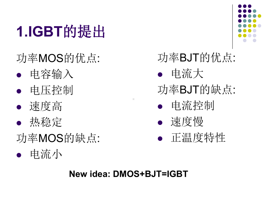 电子科技大学功率器件和功率集成电路课件.pptx_第2页