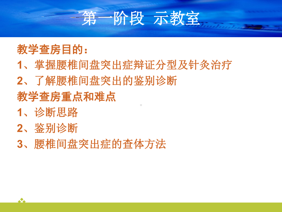 腰椎间盘突出症教学查房PPT优质课件.ppt_第3页