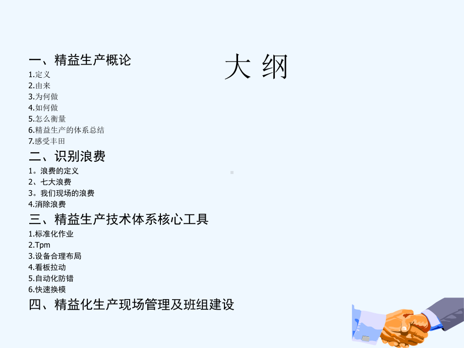 精益生产班组管理现场管理(ppt)课件.ppt_第2页