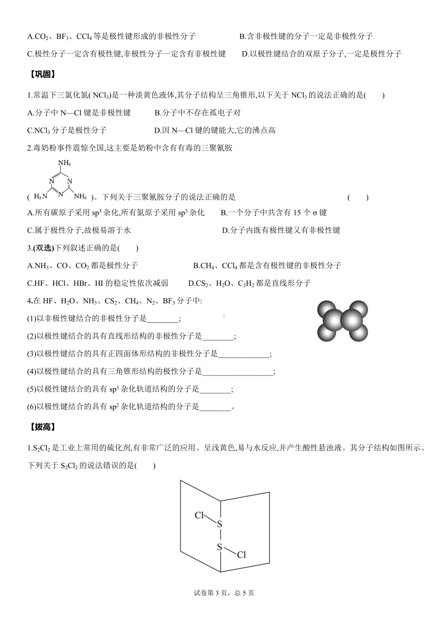 2.2.2分子的空间结构与分子性质 学案-（2019）新鲁科版高中化学选择性必修二.doc_第3页