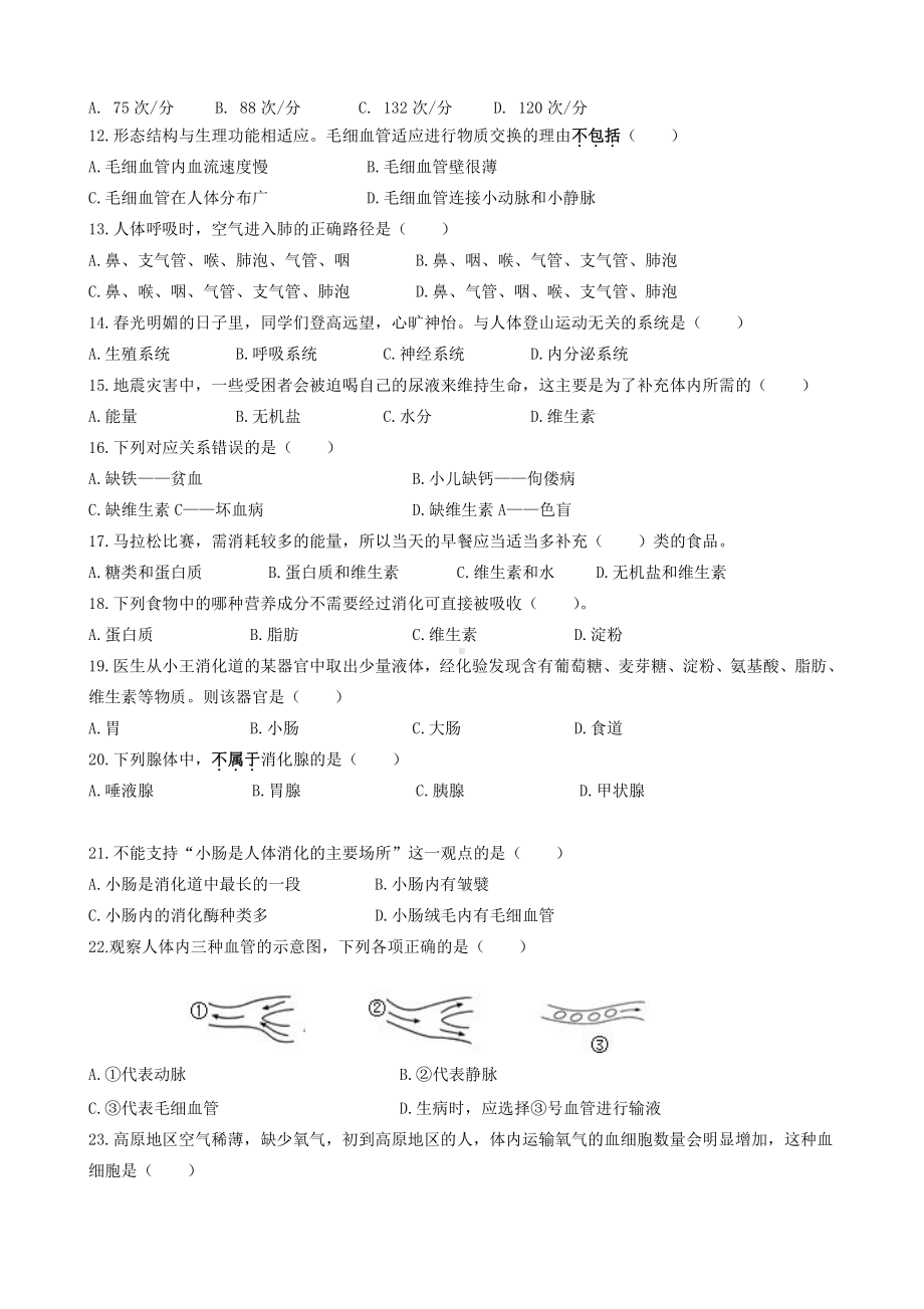 盐城东台实验2021年初一下学期生物期中试卷真题.pdf_第2页