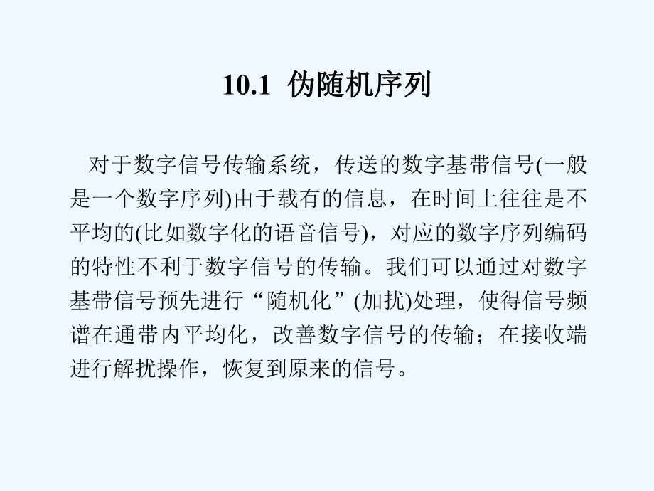 第10章编码与译码课件.ppt_第2页