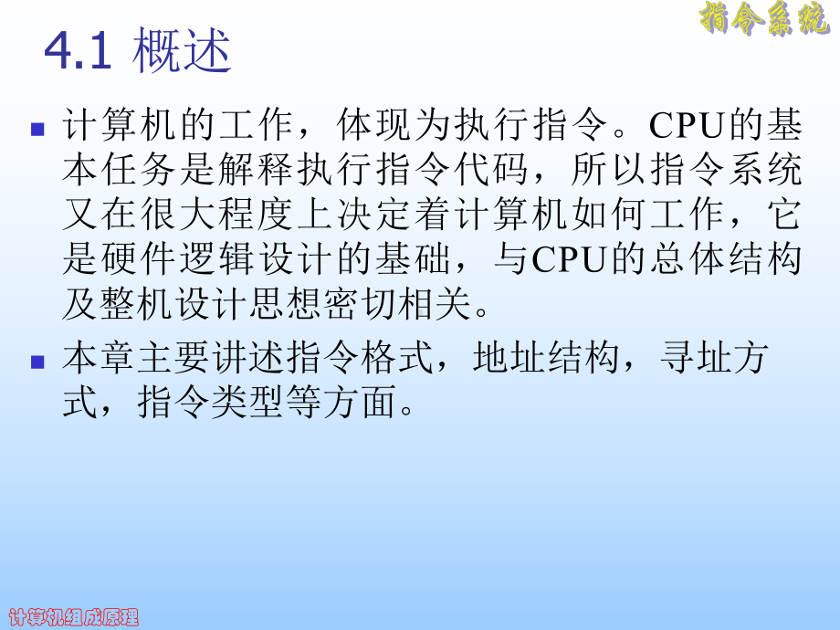 第四章指令系统-Read课件.ppt_第2页