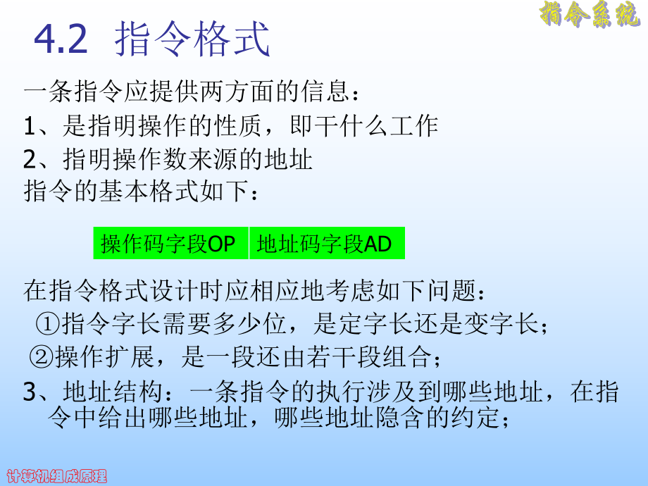 第四章指令系统-Read课件.ppt_第3页