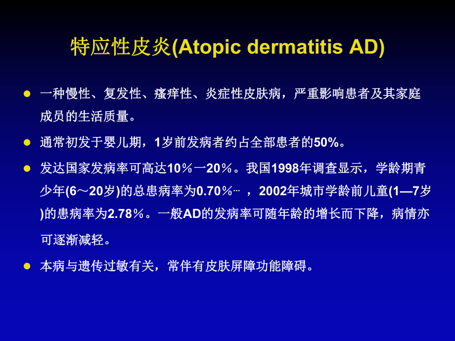 特应性皮炎的诊治课件.pptx_第2页