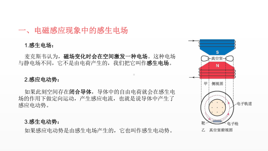 《涡流、电磁阻尼和电磁驱动》优课一等奖课件.pptx_第3页