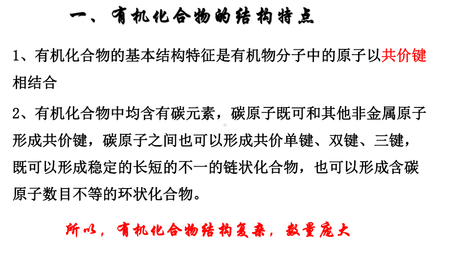 第一章 认识有机化合物 单元小结 ppt课件 ppt课件-（2019）新人教版高中化学高二选择性必修三.pptx_第2页