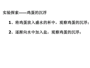 浙教版八年级上科学水的浮力课件.pptx