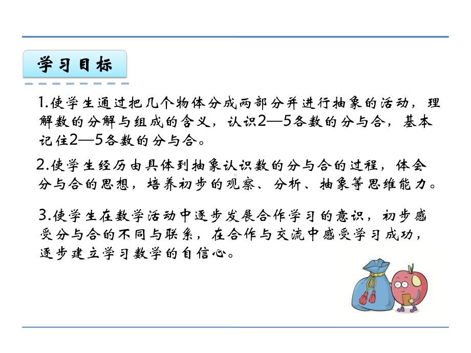 苏教版小学一年级上册数学第七单元《分与合》课件(共4课时)50-10.ppt_第2页