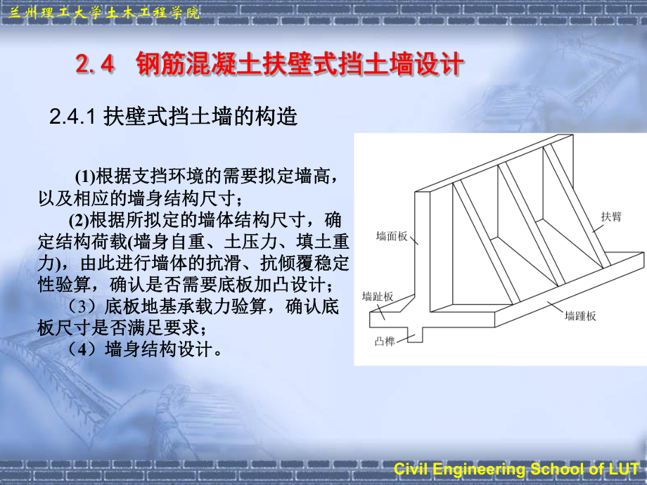 特种结构扶壁式挡土墙课件.pptx_第1页