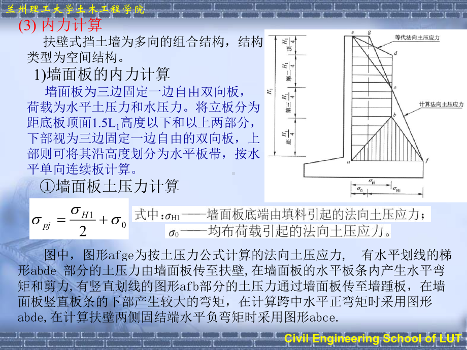 特种结构扶壁式挡土墙课件.pptx_第3页