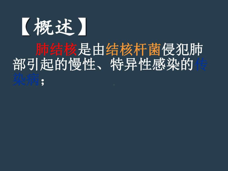 肺结核的预防PPT课件.ppt_第3页