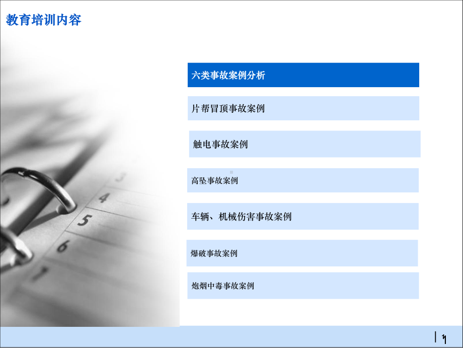 矿山六类事故案例警示教育课件.ppt_第2页