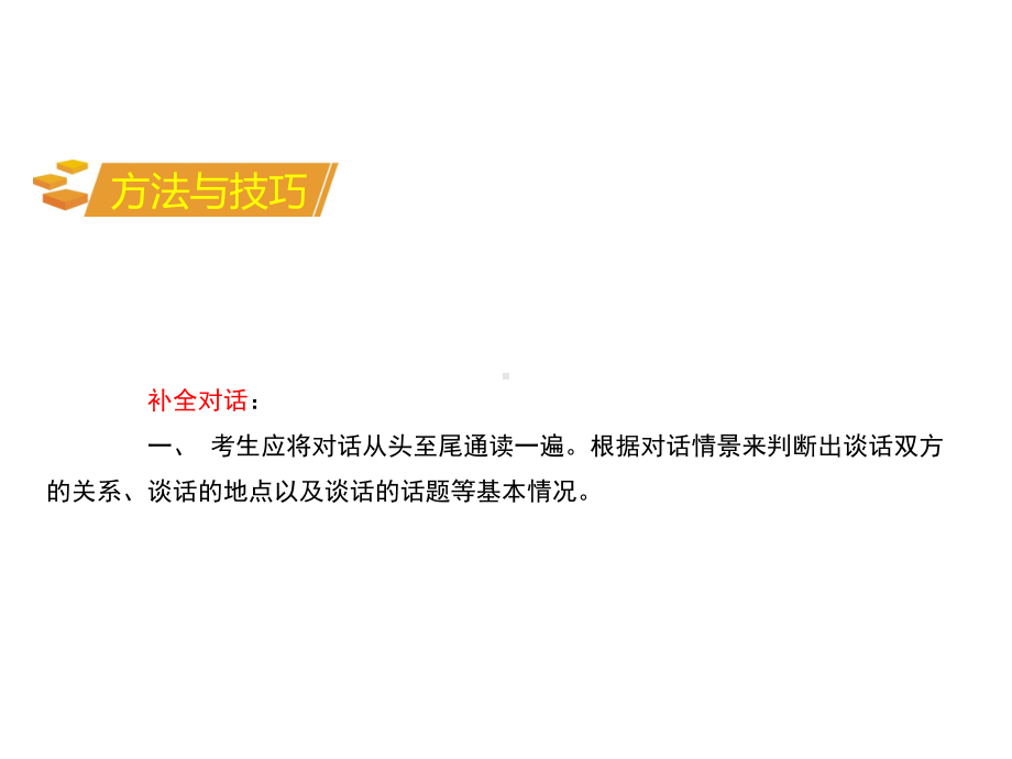 湖南省中考英语-第三部分-重点题型攻略-题型四-补全对话(含情景交际)课件.ppt_第2页