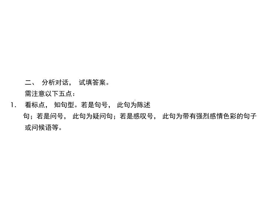 湖南省中考英语-第三部分-重点题型攻略-题型四-补全对话(含情景交际)课件.ppt_第3页