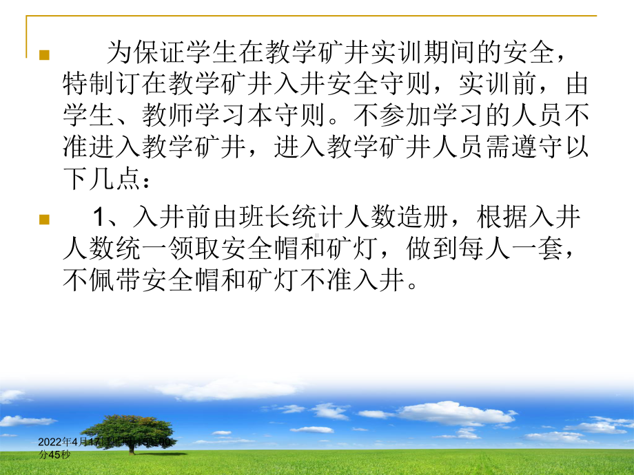 煤矿新工人入井须知课件.pptx_第3页