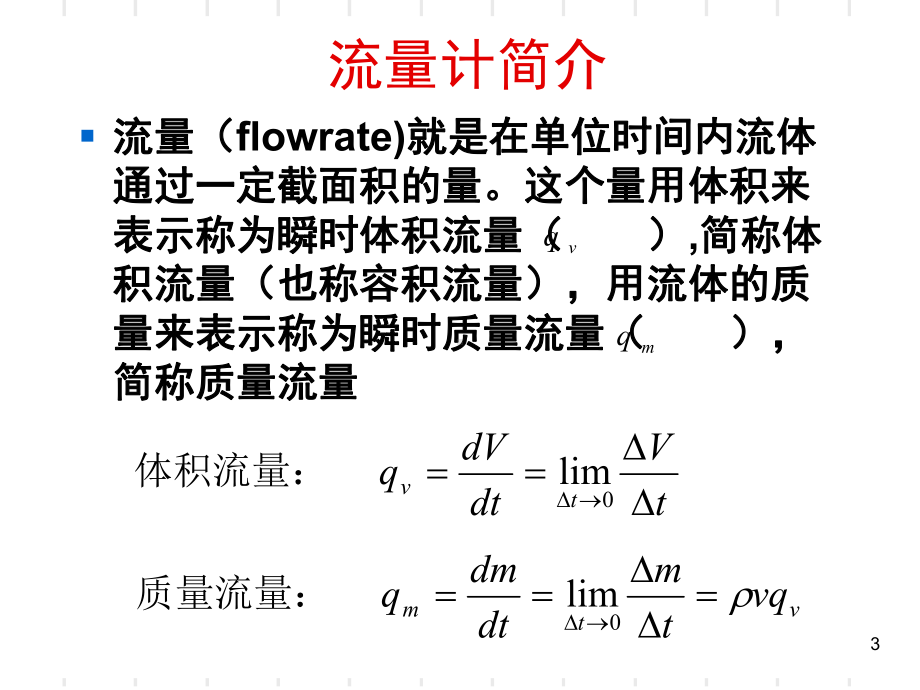 科氏质量流量计研究和发展趋势PPT幻灯片课件.ppt_第3页