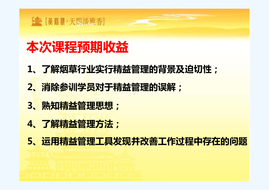 烟草专卖公司精益管理简介及推进教材和方法课件.ppt_第2页