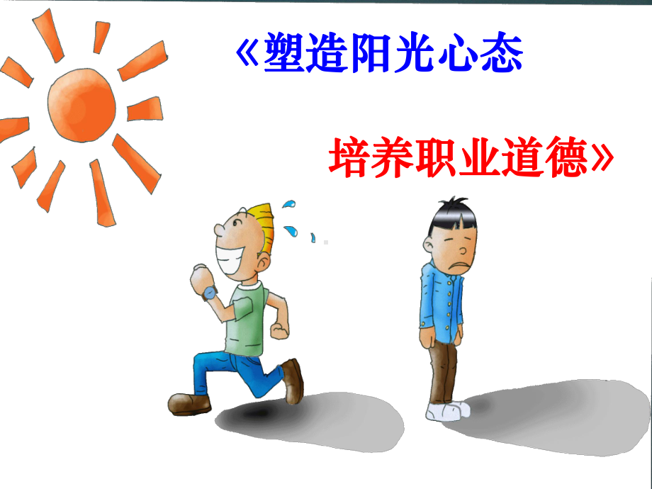 职业道德培训课件1.ppt_第3页