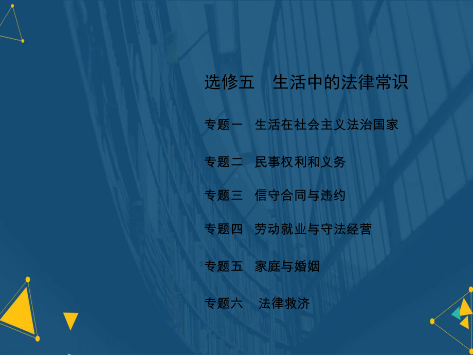 生活中的法律常识版ppt课件.ppt_第2页