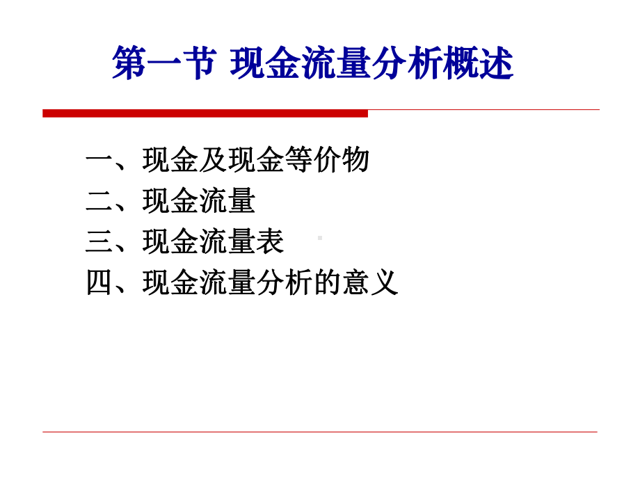 现金流量分析概述PPT模版(56页)课件.ppt_第2页