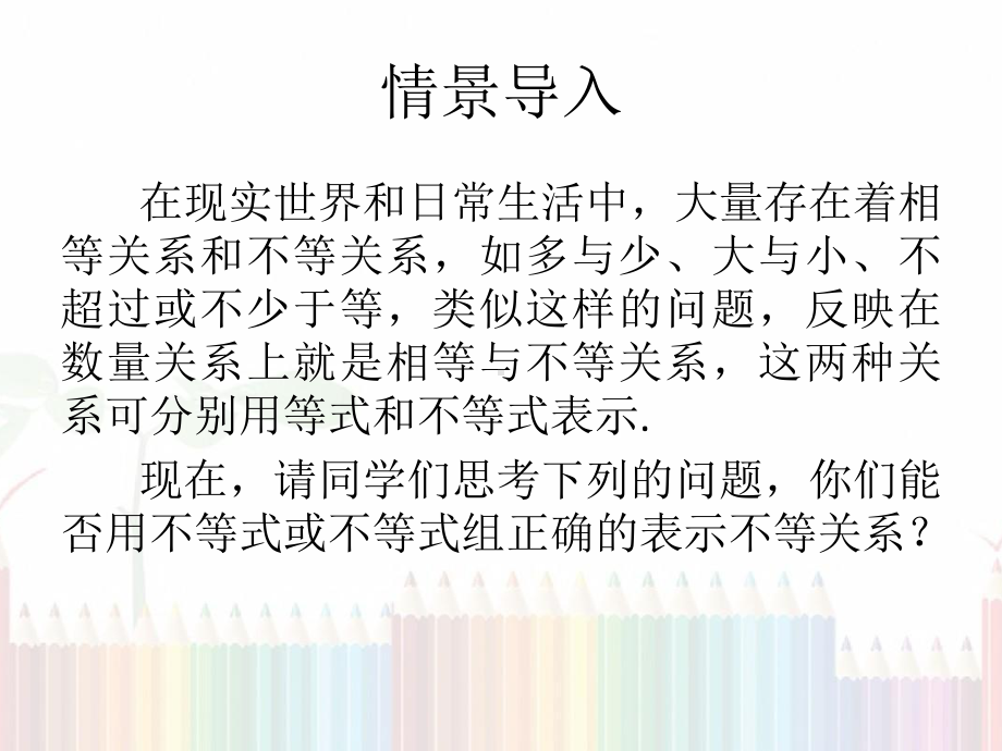 等式性质与不等式性质第一课时-完整版PPT课件.pptx_第2页