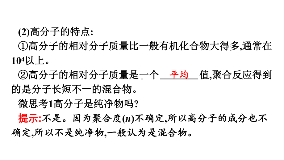 （2019）新人教版高中化学选择性必修三5.1合成高分子的基本方法 ppt课件.pptx_第3页