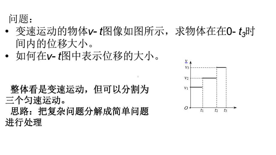 《匀变速直线运动的位移与时间的关系》优课教学课件.pptx_第3页