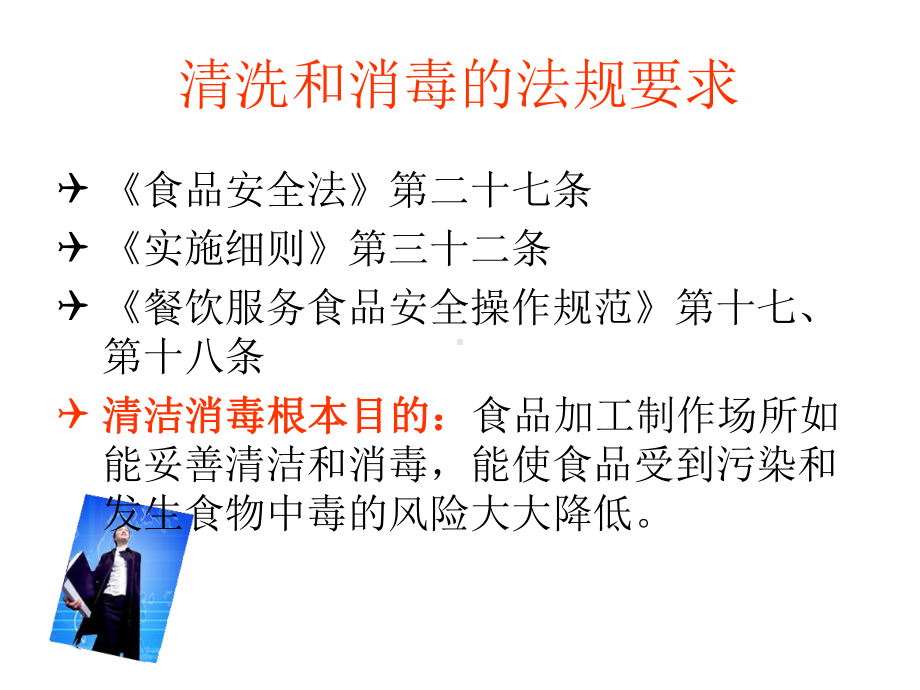 清洁和消毒人员卫生PPT课件.ppt_第3页