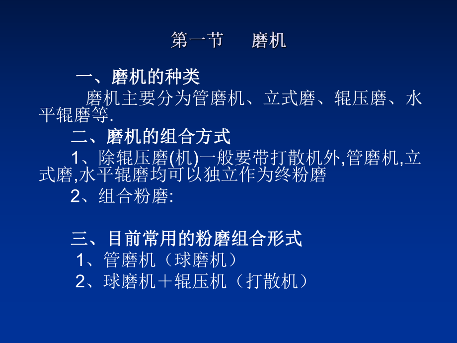 粉磨系统工艺管理精品PPT课件.ppt_第2页