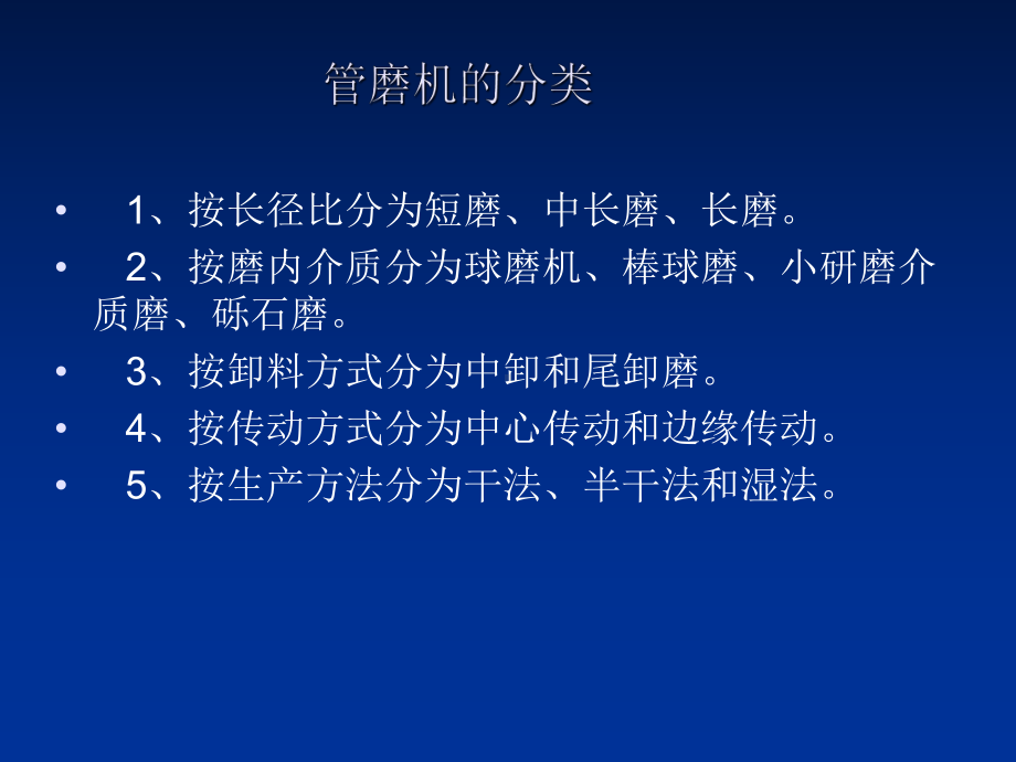 粉磨系统工艺管理精品PPT课件.ppt_第3页