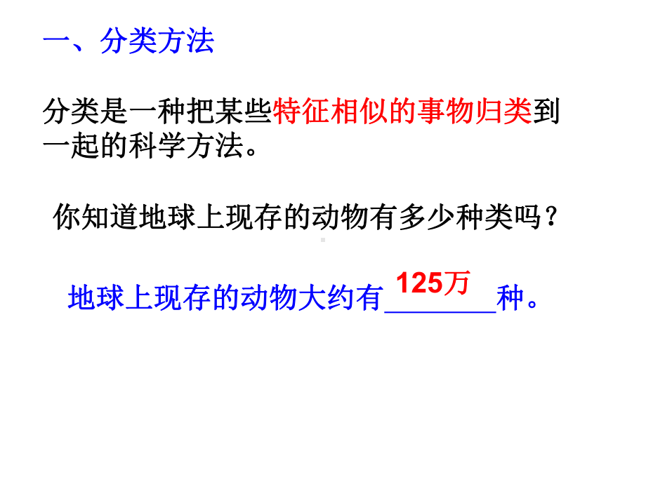 浙教版七年级科学上册24常见的动物共22张资料课件.pptx_第3页