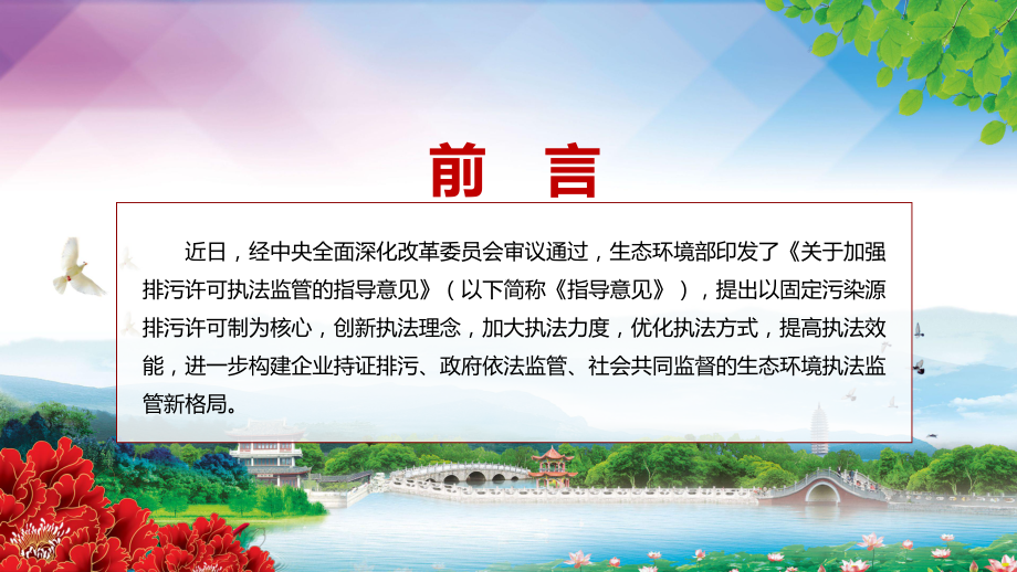 《关于加强排污许可执法监管的指导意见》任务分解2022生态环保部关于加强排污许可执法监管的指导意见ppt授课资料.pptx_第2页