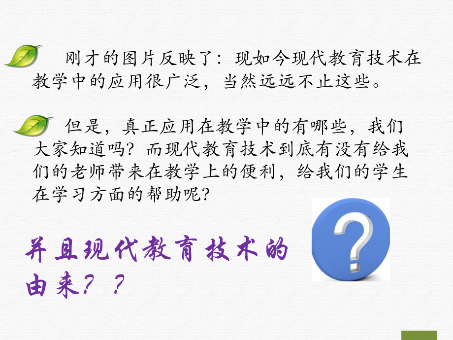 现代教育技术在教学中的应用课件PPT.pptx_第3页