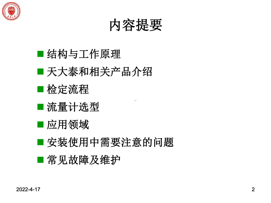 浮子流量计的安装课件.ppt_第2页