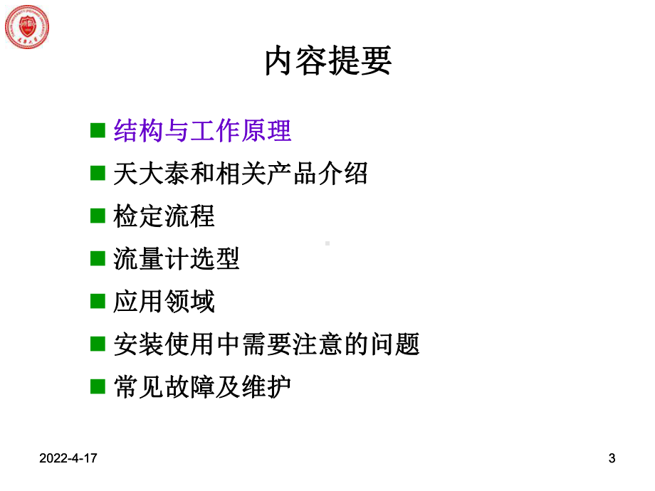 浮子流量计的安装课件.ppt_第3页