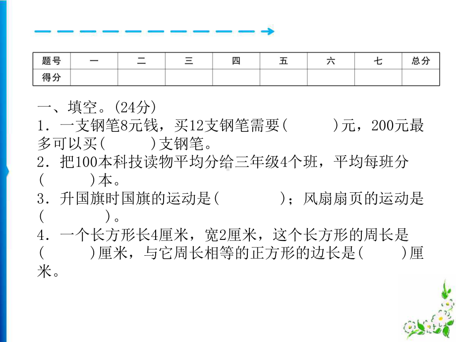 综合测评卷及答案·期末-苏教版数学三年级上册课件.ppt_第2页