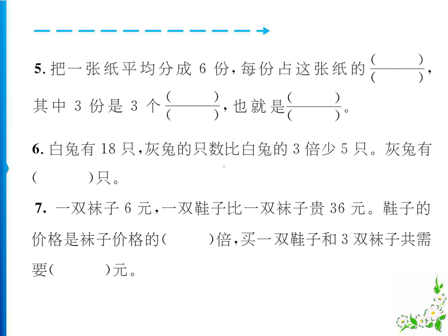 综合测评卷及答案·期末-苏教版数学三年级上册课件.ppt_第3页