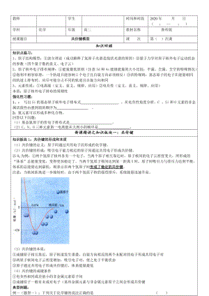 2.1 共价键类型 讲义-（2019）新鲁科版高中化学选择性必修二.doc