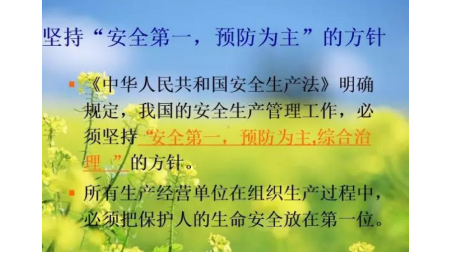 管理人员安全知识教育培训PPT课件.ppt_第3页