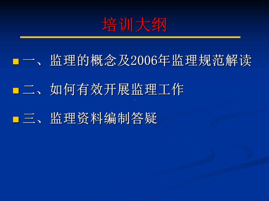 监理人员培训课件.pptx_第2页