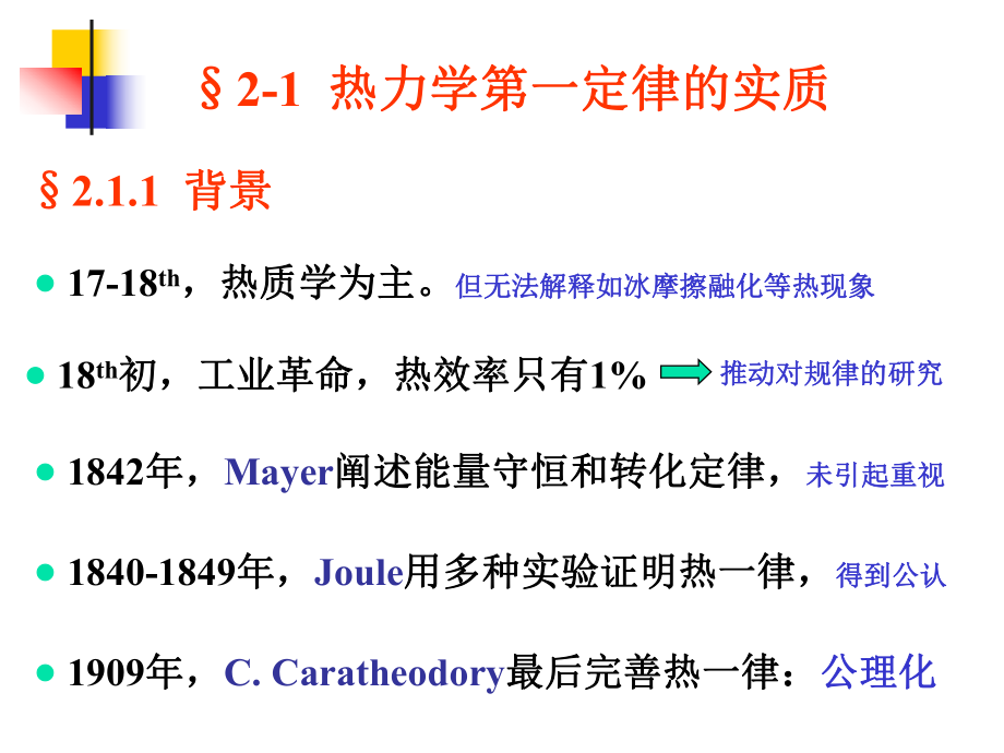 热力学基本定律热一律课件.pptx_第2页