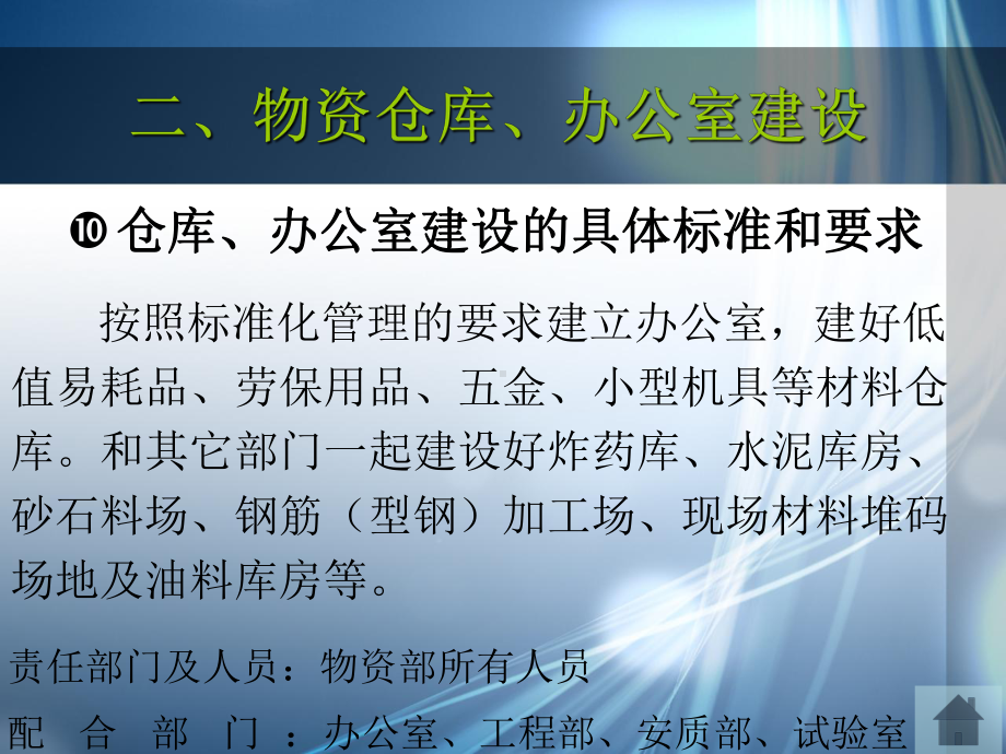 物资管理工作流程(PPT45页)课件.ppt_第3页