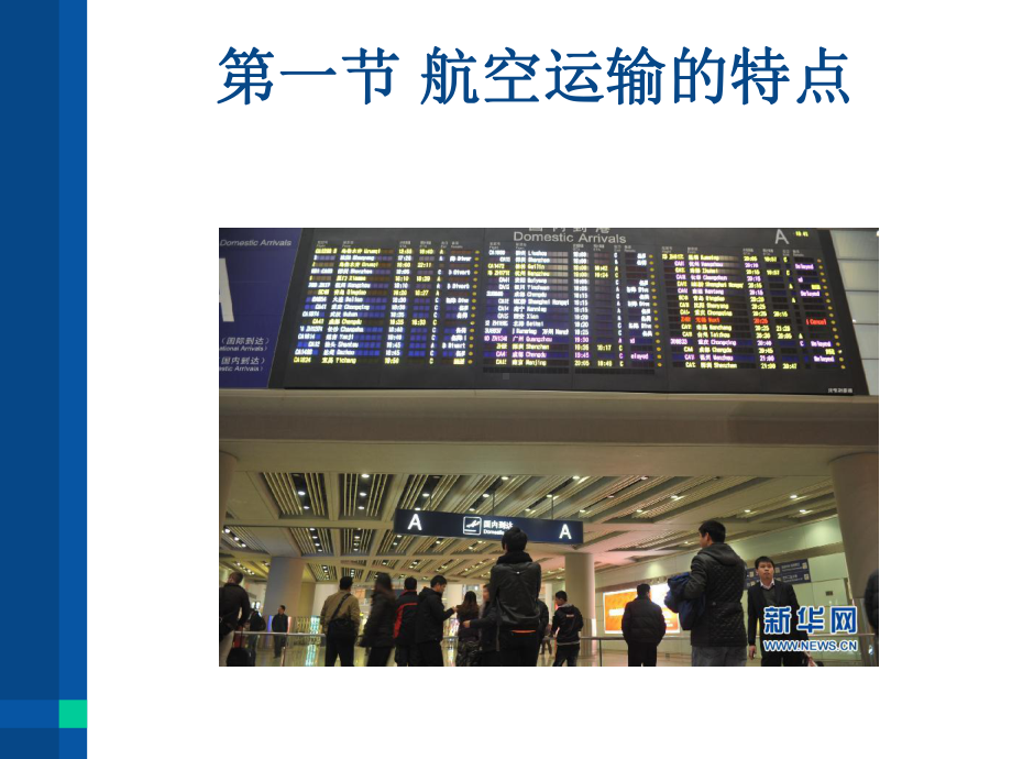 航空运输市场分析课件.ppt_第3页