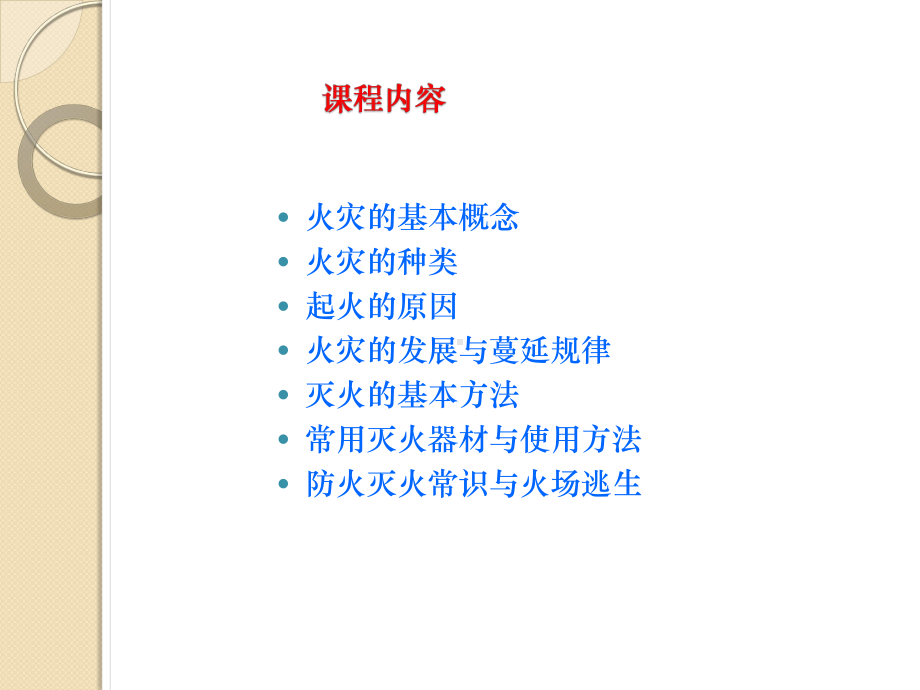 消防安全培训课件.pptx_第2页