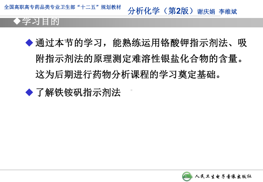 滴定分析方法及应用沉淀滴定法课件.pptx_第2页