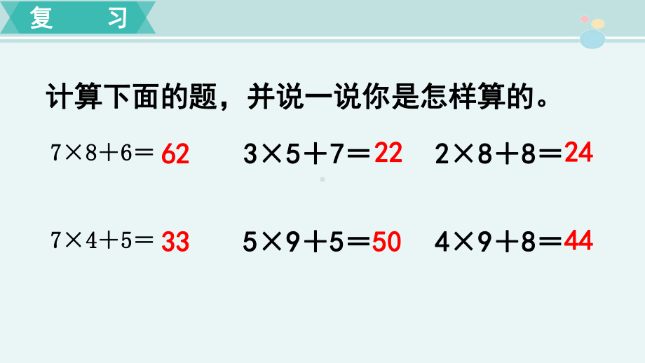 笔算乘法（连续进位）-完整版PPT课件.pptx_第2页