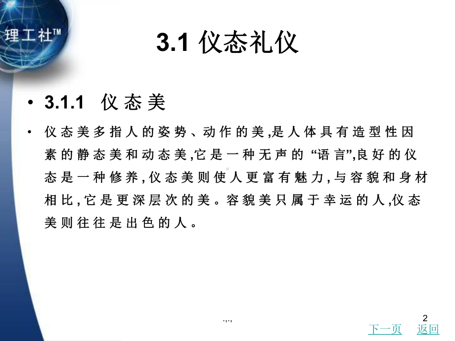 第3章-汽车销售人员仪态礼仪(可修改).pptx课件.pptx_第2页