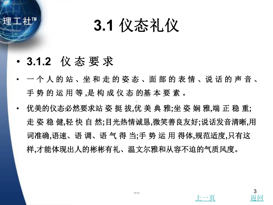 第3章-汽车销售人员仪态礼仪(可修改).pptx课件.pptx_第3页